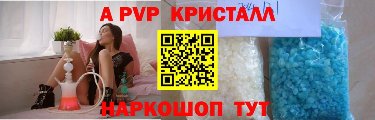 как найти наркотики  Alpha-PVP СК  A PVP Crystall  Вход с VPN  Alpha PVP  APVP СК КРИС  Калач-на-Дону 