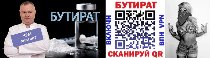Бутират вода  Калач-на-Дону 