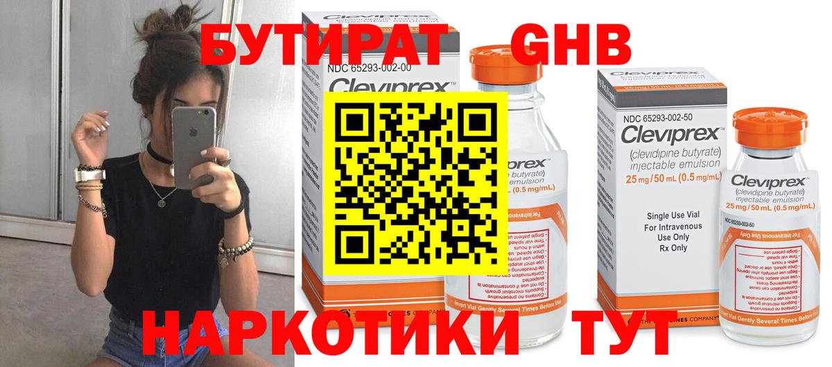 Бутират оксибутират  Вход с VPN  БУТИРАТ  Калач-на-Дону 