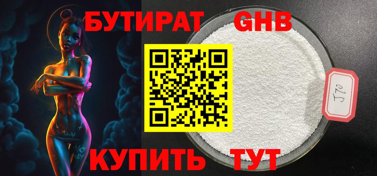 Бутират BDO Калач-на-Дону