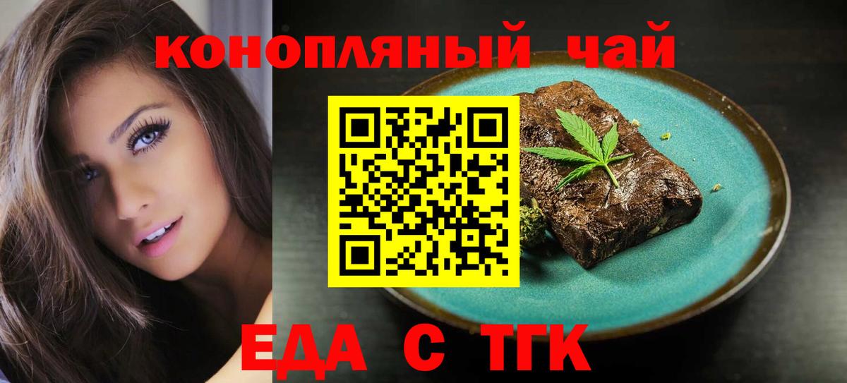 Калач-на-Дону  Еда ТГК марихуана  Вход с VPN 
