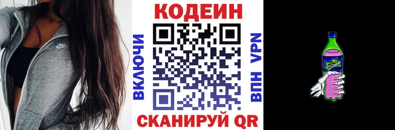 Codein напиток Lean (лин)  Калач-на-Дону 