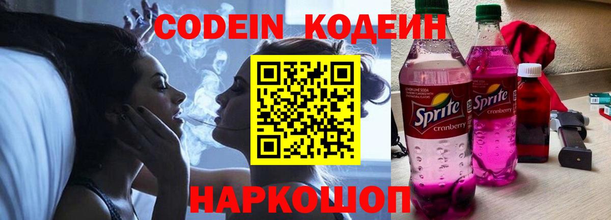 Кодеиновый сироп Lean напиток Lean (лин)  Кодеиновый сироп Lean напиток Lean (лин)  как найти закладки  Калач-на-Дону 