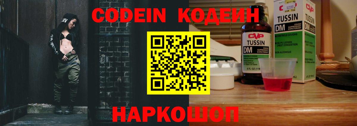 Калач-на-Дону  Кодеиновый сироп Lean Purple Drank  Вход с VPN 