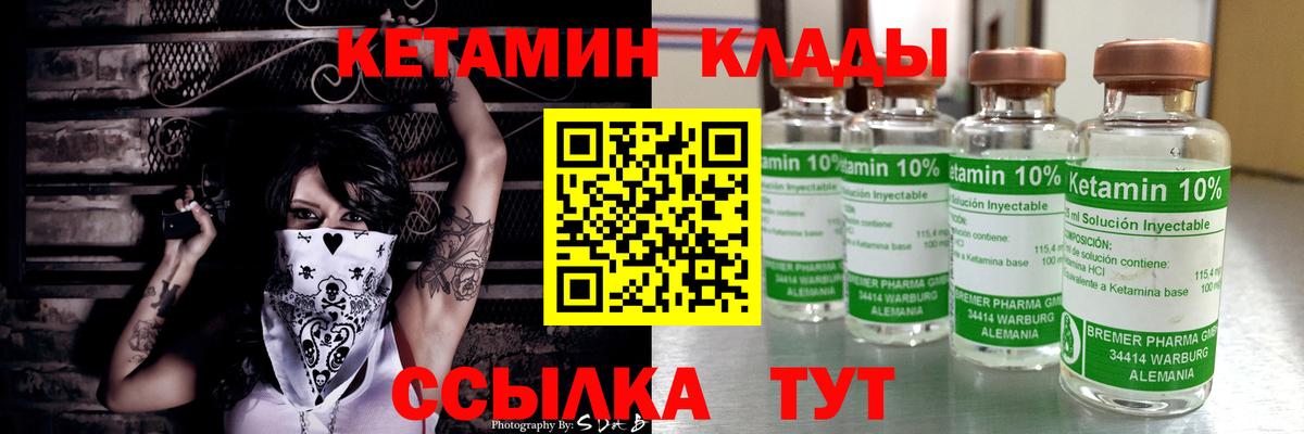 КЕТАМИН VHQ  Вход с VPN  Калач-на-Дону 