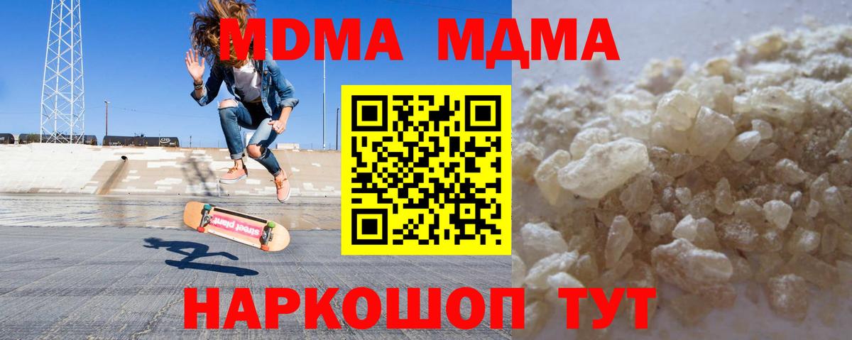 MDMA кристаллы  Вход с VPN  МДМА  МДМА crystal  Калач-на-Дону 