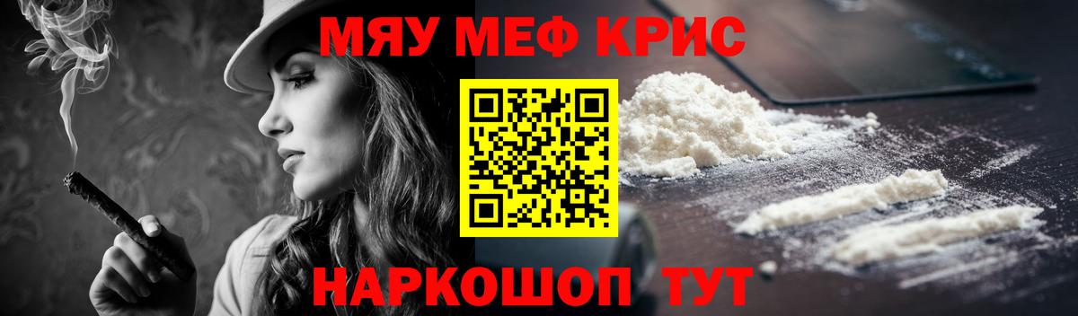 Меф мяу мяу кристаллы Калач-на-Дону