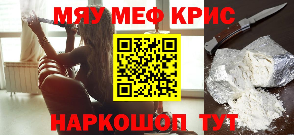 Меф мяу мяу  цены наркотик  МЯУ-МЯУ кристаллы  Калач-на-Дону 